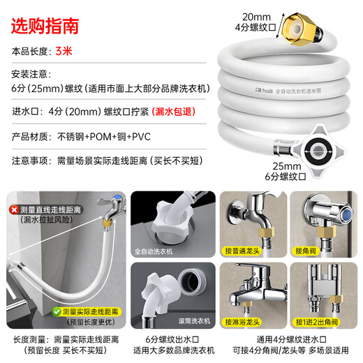 Highly automatic POM washing machine water inlet pipe 4 points universal dishwasher import connector head water pipe 3 meters xj-4b