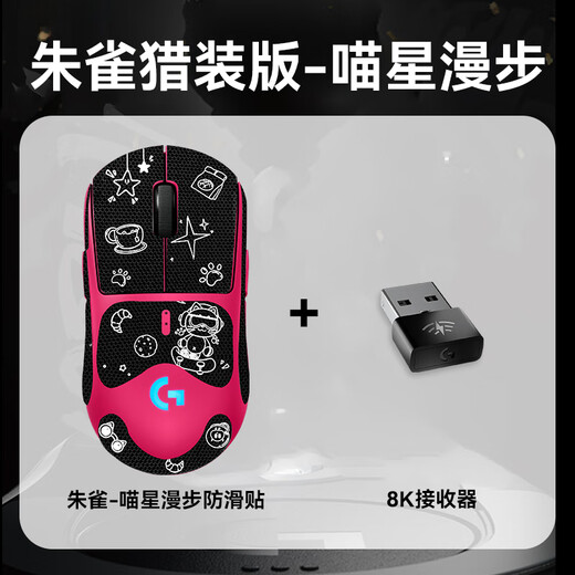 Logitech (G) GPW4 generation Suzaku hunting version wireless gaming mouse 8K receiver Shit King fourth generation ergonomic lightweight e-sports RGB mechanical macro FPS fearless contract gift for boyfriend 8K receiver GPW4 hunting version powder + cat star stroll all-inclusive anti-slip stickers