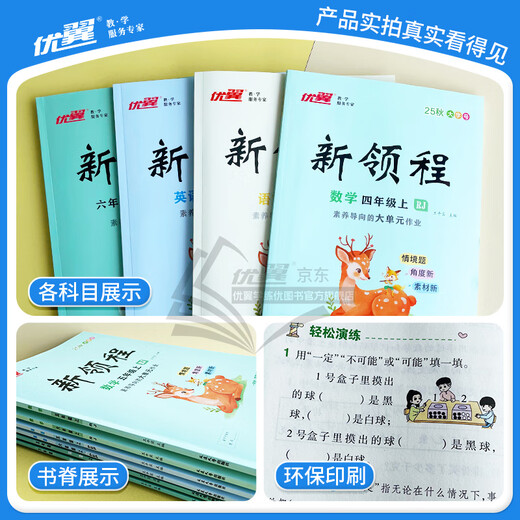 【品牌直营】2026春25秋优翼小学新领程语文数学英语一年级二年级三年级四年级五年级六年级上下册人教苏教北师外研湘少教科版12345年级练习题同步训练基础巩固送视频微课 英语-PEP人教版 【25春】