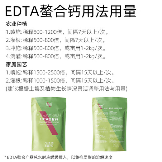 Shidijia fertilizante orgánico de calcio quelado con EDTA, elemento medio, fertilizante soluble en agua, sandía, uva, fresa, manzano, fertilizante foliar vegetal, calcio quelado con EDTA, 1 kg * 4 bolsas
