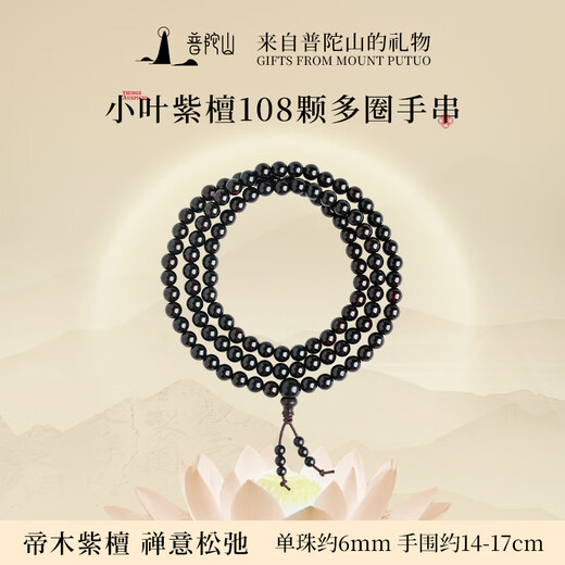 Putuo Mountain Indian small-leaf rosewood multi-circle 108 bracelets for men hand-held protective high oil and high density birthday gift for men