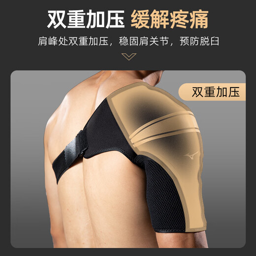 Mizuno (MIZUNO) medical shoulder pads, professional sports anti-dislocation, shoulder fitness injury protective gear set, protective armband, exclusively available on JD.com