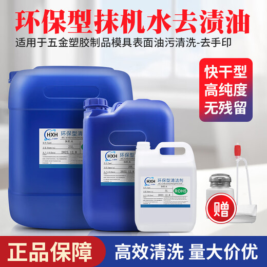 Environmentally friendly wiper water, quick drying, stain removal, oil removal, sewage removal, screen removal, plastic hardware cleaning agent, mold washing water 20L Jiangsu, Zhejiang, Shanghai and Anhui Pai (tube + bottle)