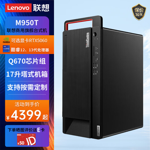 联想（Lenovo）ThinkCentre M950T M960T 酷睿14/13代台式主机电脑高端商用办公绘图设计3D渲染建模支持按需定制 【M950T】酷睿I7-13700+23.8英寸 8G内存丨512G固态丨集显