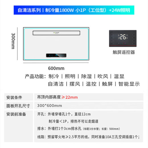 Luyuan (LVYUAN) kitchen air conditioner dedicated single cooling dehumidification cool lighting anti-oil fume ceiling embedded household ceiling hidden all-in-one machine T8/300*600 purification direct blowing air small 1 piece set self-cleaning series-1800W station type-1 hole T8 series