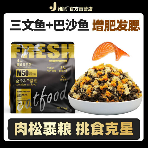 Jinpai duck meat formula, full-priced cat food wrapped in meat to protect the stomach and intestines. Universal for adult and young cats. Salmon + basa fish floss. 5 Jin Jin equals 0.5 kg. Free 5 hydrating fresh meat cat strips.