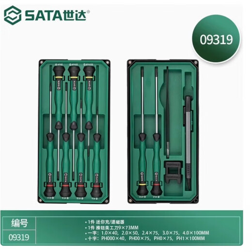 Shida Precision Cross Slotted Screwdriver Set Mobile Phone Laptop Disassembly Watch Watch Glasses Repair Screwdriver Set 12-piece Electronic Tool Set 09319