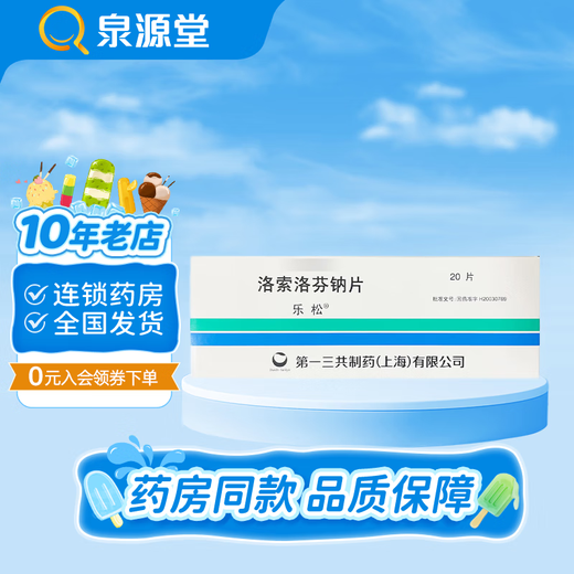 Lesong loxoprofen sodium tablets 60mg*20 tablets/box 10 boxes