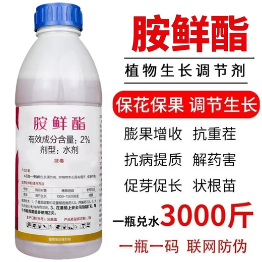 Ammonium ester regulator to protect flowers and fruits, increase production, antidote damage, root and strengthen seedlings, fruit trees, vegetables and flowers foliar fertilizer 10g*10 bags