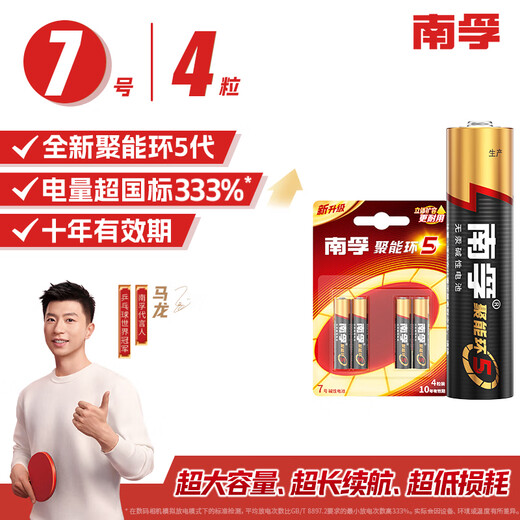 Nanfu No. 7 battery 4 pieces, No. 7 alkaline energy-gathering ring 5th generation, suitable for remote control/body fat scale/blood pressure monitor/calculator/ear thermometer/glucose meter, etc. (single piece)
