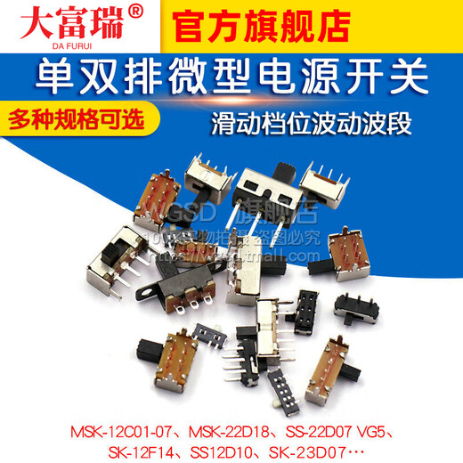 Dafurui toggle switch single and double row in-line horizontal small micro power switch sliding gear pull wave band 2 gear 3 SK-12F14 3 feet 2 gear side dial handle length 4MM (10 pieces)