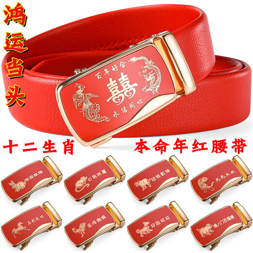 Twelve zodiac sign belt buckle men's automatic buckle zodiac year red belt red wedding gift belt buckle trendy zodiac horse 125cm -130cm or so