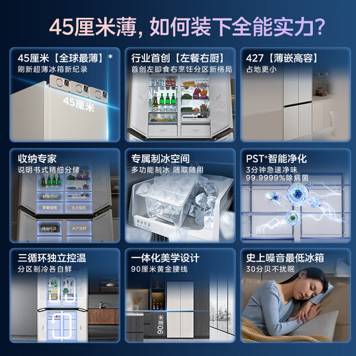 Midea's first 45cm ultra-thin built-in sideboard for home living room refrigerator left dining room right kitchen large capacity bottom cooling cross four-door national subsidy BCD-427WUSGPZM