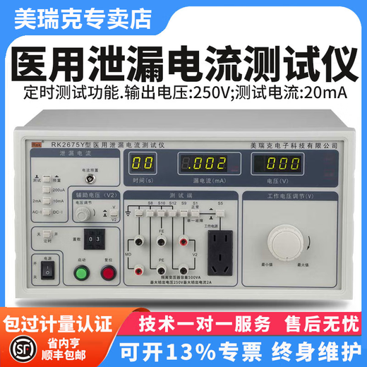 溥畔美瑞克RK7505Y医用泄漏电流RK2670Y耐压2678YM接地电阻仪 RK9930Y医用程控接地电阻仪含13%