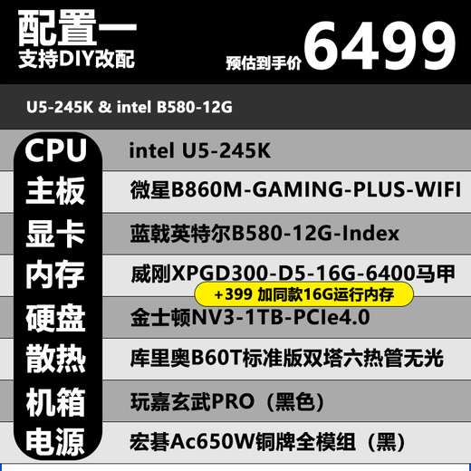 245K B580 5060 5060Ti 5070 5070Ti desktop DIY game assembly computer host 245K+B580+16G+1T