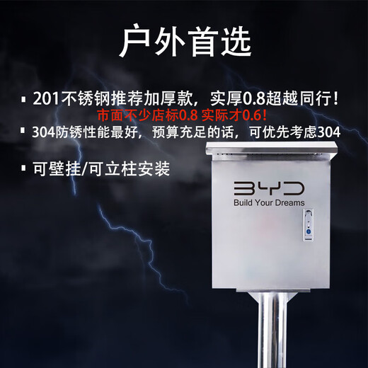 Outdoor stainless steel is suitable for questioning BYD Xpeng Galaxy 7kw charging pile protection box column wall hanging 304 industry shady must-see disorderly labeling and serious false labeling