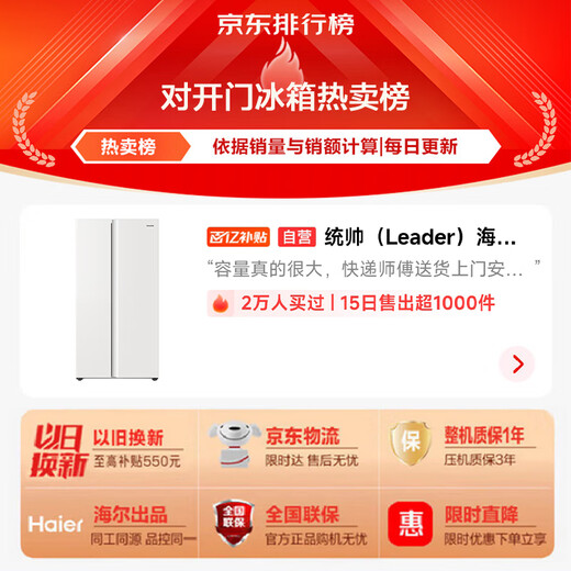 Leader Haier Refrigerator produces 538L air-cooled frost-free first-class energy efficiency double-door household large-capacity ultra-thin refrigerator LSS-560WL9 with 20% national subsidy