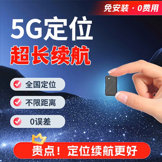 OC Zhilian 5G Beidou GPS locator vehicle vehicle anti-lost and anti-theft locator car tracking tracking artifact 5G Excellent Edition 3000 mAh + positioning + trajectory