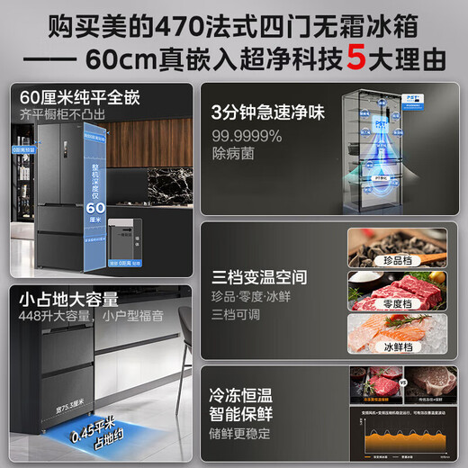 Midea 448L French-style multi-door refrigerator, ultra-thin, zero-embedded sterilization and odor-free, first-class energy efficiency, air-cooled, frost-free, frequency conversion, energy-saving, trade-in MR-470WUFPZE, national subsidy