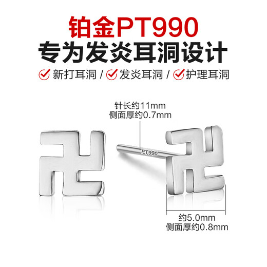 Dairuo platinum PT990 earrings for piercing ears, male swastika Buddha seal ring, female personality, cool and handsome, no-pick high-end gift, single platinum earring (about 0.22g)