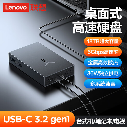 LENOVO联想 移动硬盘 拯救者系列 桌面存储高速 USB3.2大容量机械硬盘外接存储办公 家庭存储3.5英寸  Y700拯救者系列 USB-C3.2高速 14TB