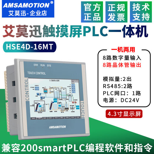 Industrial grade 4.3-inch touch screen PLC all-in-one machine, compatible with 200Smart/200CN/FX3 4.3-inch. Compatible with smart200 all-in-one machine丨Jing1