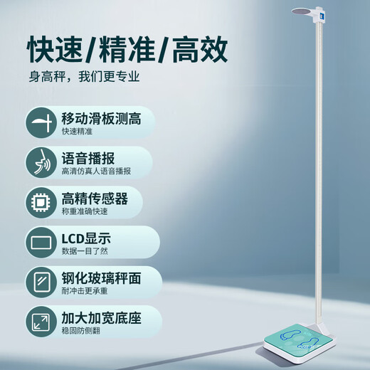 Huachao height and weight scale measuring instrument for adults and children, home school, kindergarten, hospital, physical examination, pharmacy, high-precision all-in-one sub-scale EFS005 automatic voice broadcast