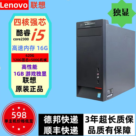 Desktop computer second-hand host quad-core i7 independent graphics business office home DNFLO Li3i5 gaming computer complete machine package five i5 quad-core/16G/620G. independent graphics card single host