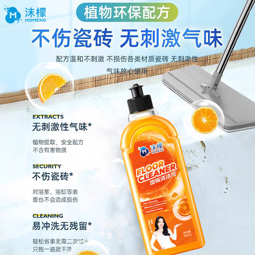 沫檬地板清洁剂强力去污抛光除菌瓷砖清洗剂拖地木地板专用清洁液 【橙子香】500ml*1瓶