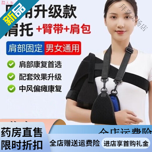 General Electric (GE) shoulder brace to rehabilitate hemiplegic right shoulder. Medical shoulder brace for hemiplegic stroke patients to protect shoulder joint subluxation and fix dislocation. New shoulder strap + arm strap + shoulder bag