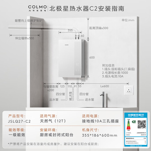 COLMO Polaris water heater C2 state-subsidized trade-in 16-liter natural gas gas first-class energy-efficiency condensing thermostat innovative condensing-free tube booster JSLQ27-C2
