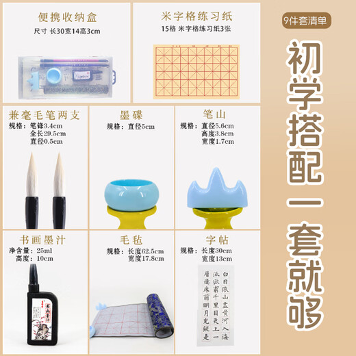 Yihaitang Culture Four Treasures of the Study on Water Writing Cloth Set Pen, Ink, Paper and Inkstone for Beginners and Hairbrush and Inkstone, Ink Stick and Pen Holder - Beginner Calligraphy 9-piece Gift Box