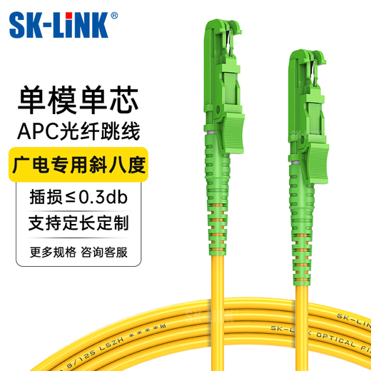 SK-Link-Glasfaser-Jumper Single-Mode-Single-Core-Gigabit 10 Gigabit E2000/APC-E2000/APC-Glasfaserkabel niedrig rauchhalogenfrei 1 Meter SK-TXSM-E20001M (APC)