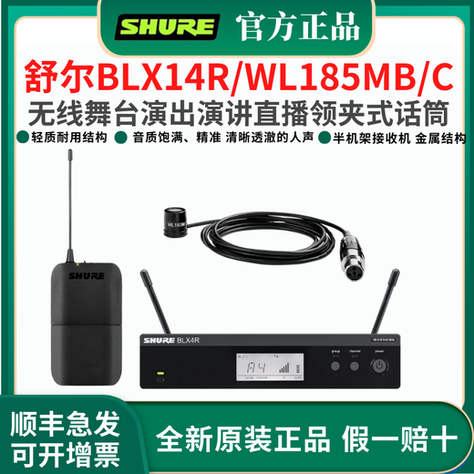SHURE/Shure BLX14R wireless lavalier microphone conference speech stage performance training host live broadcast chest microphone BLX14R/WL185MB/C (heart-shaped lavalier)