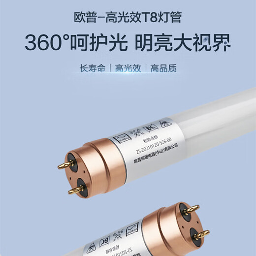 OPPLE LED tube T8 double-ended power supply energy-saving high-brightness lamp 1.2 meters 32W fluorescent lamp white light (6500K) 5-pack