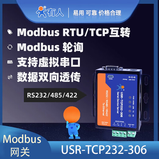 Someone's serial port server single 422/485 to Ethernet to 232 to network port module USR-TCP232- USR-TCP232-306 single host