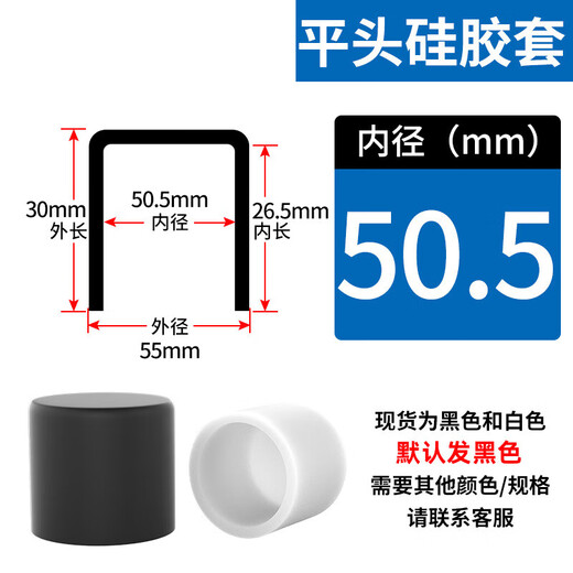 Tongji flat head thickened silicone sleeve high temperature resistant silicone protective sleeve steel pipe round pipe rubber protective cap threaded screw cap inner diameter 50.5 mm * inner length 26.5 mm (default black