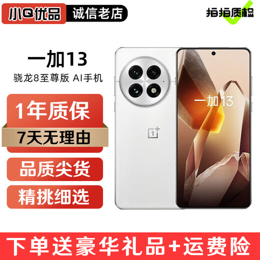 OPPO OnePlus 13 second-hand mobile phone 5G full network AI Qualcomm Snapdragon 8 Hasselblad performance imaging screen large memory large battery flash charging game photography Bailu Chenxi 12GB+256GB 99 new