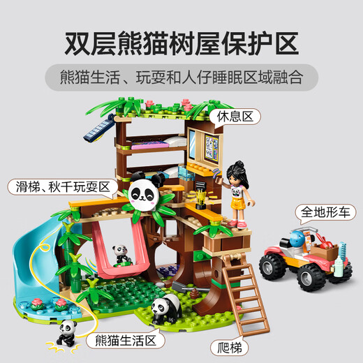 乐高（LEGO）积木拼装好朋友42648 熊猫保护区女孩儿童玩具生日礼物