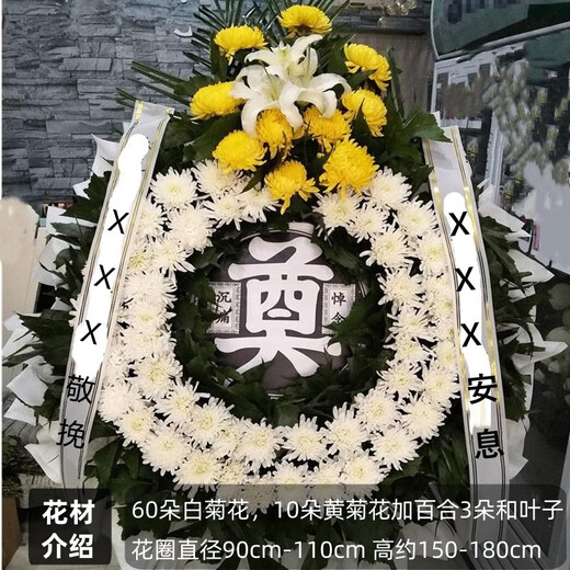 Flowers and Qianxun chrysanthemums flowers wreaths for old people's death, funerals, funeral supplies, tomb sweeping and commemoration, door-to-door delivery in the same city, white and yellow chrysanthemums and white lilies funeral wreaths