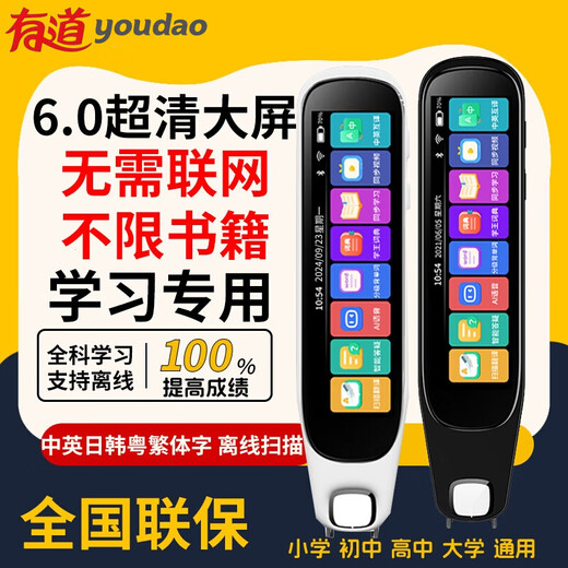 有道a7pro词典笔英语点读笔全科通用单词学习神器扫描翻译笔 5英寸屏/黑色全科版/256G/同步课程/扫读解题