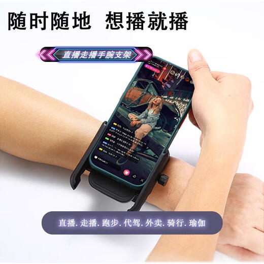 Anchor live broadcast mobile phone holder outdoor walking singing dancing running sports driving arm bag for men and women double clip wrist bracket with extension strap wrist hand