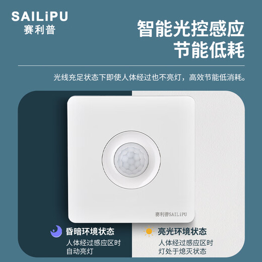 SAILiPU 86 type concealed human body sensor switch, corridor light turns on infrared 220V intelligent light control LED lamp energy-saving lamp delay sensor second line 50W