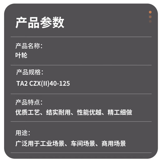 West pump valve (XBF) impeller TA2 CZX(II)40-125