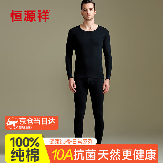Hengyuanxiang thermal underwear for men and women autumn clothes and long pants 100% cotton 10A antibacterial and anti-mite autumn and winter base warm suit