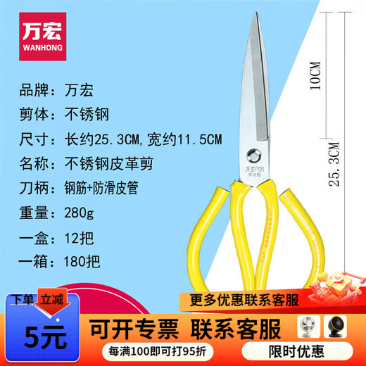 Wanhong Industrial Scissors Stainless Steel Clothing Leather Cutting Cloth Paper Tailor Scissors Multifunctional Office Kitchen Scissors Stainless Steel P01 Scissors 25.3CM Buy Five Get One Free