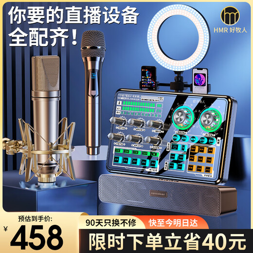 Good Shepherd sound card live broadcast equipment complete set plus audio set wireless microphone karaoke dedicated Internet celebrity Douyin anchor recording microphone singing professional live broadcast all-in-one mobile phone and computer