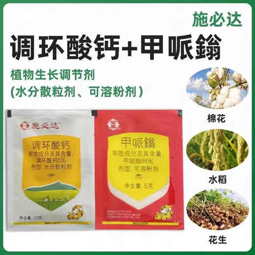 Quanfeng Spida 5% Prohexadione Calcium + 98% Mepifenidium Rice and Peanut Plant Growth Regulator Pesticide 15g (set)