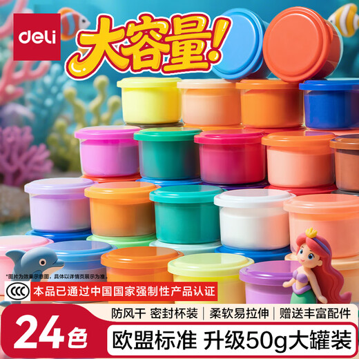 Deli (deli) 24 colors large weight ultra-light clay colored clay plasticine clay space clay handmade DIY art toys children's kindergarten school stationery birthday gift