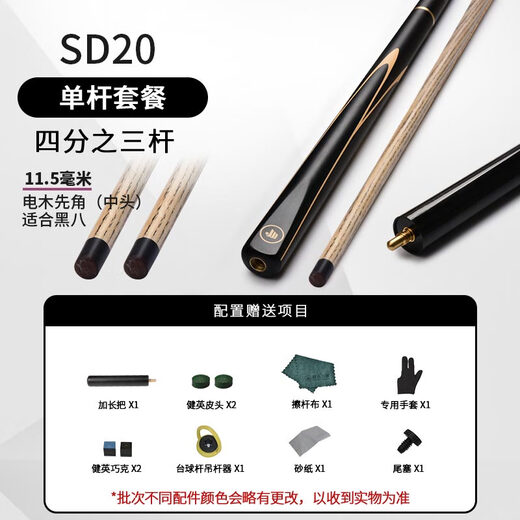 Jianying billiard cue split English snooker billiard cue large head medium head black 8 eight Chinese style single cue SD20 SD20 single cue package (without box) 11.5mm